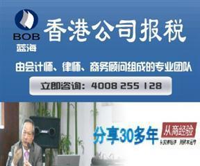 香港公司做帳報(bào)稅與零報(bào)稅的區(qū)別